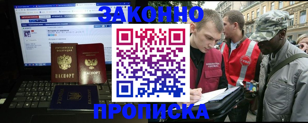 прописка законно в Усть-Куте